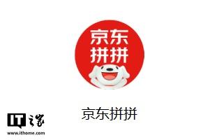 京东杀回社区团购：京东拼拼已在多地开设门店