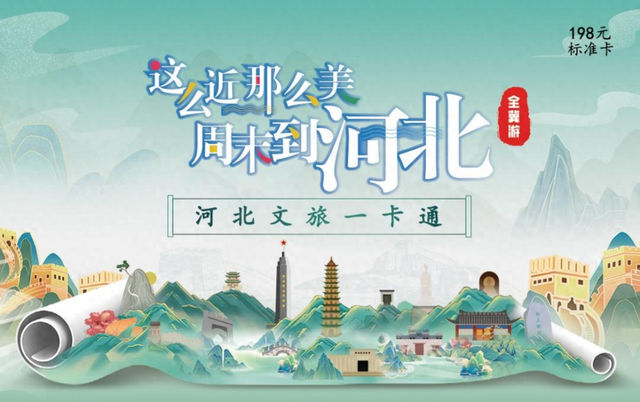 河北150家景区可以免门票！只需……