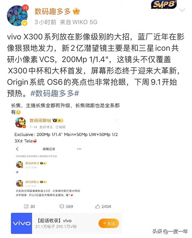 vivo X300系列影像再突破：2亿潜望镜+全新直屏设计
