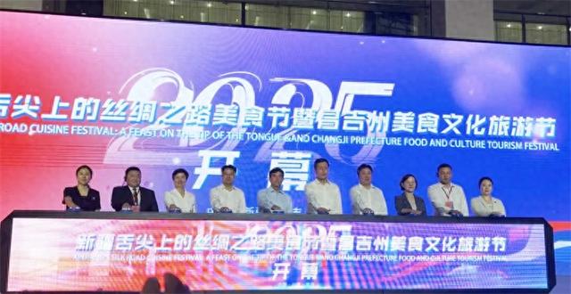 2025新疆舌尖上的丝绸之路美食节暨昌吉州美食文化旅游节盛大开幕
