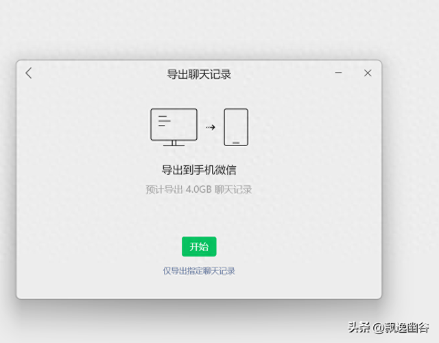 微信聊天记录导出方法总结
