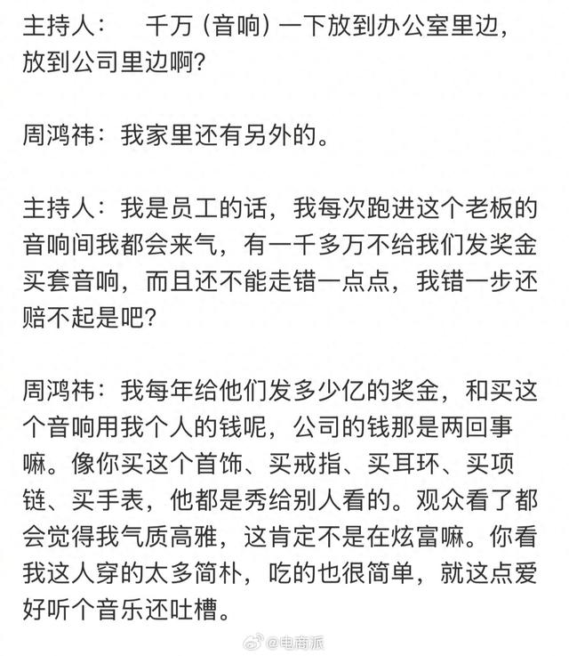 360的总裁（360老总周鸿祎在办公室放千万级音响）