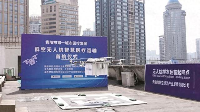 宝企丰翼无人机助力贵阳打造15分钟医疗低空物流圈
