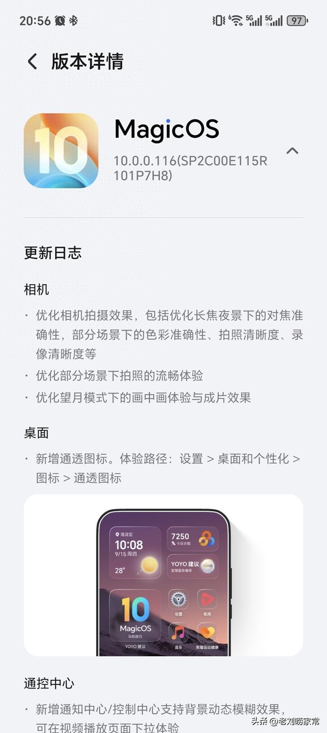 相机优化补丁（用magic8Pro116版本迎来第二个补丁更新）