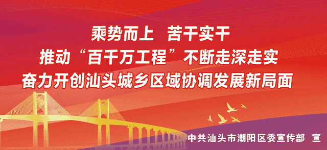 追寻红色印记，传承革命精神，潮阳区红色文化旅游路线等你来打卡！