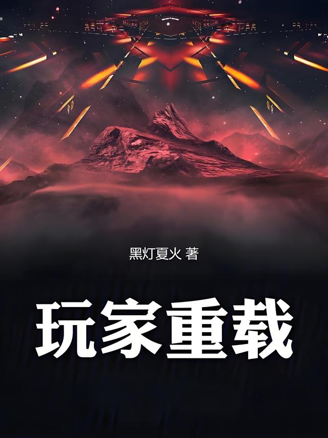 逃离诡异仓库攻略（推3本原创副本类的无限流小说裂隙神孽催饥渴）