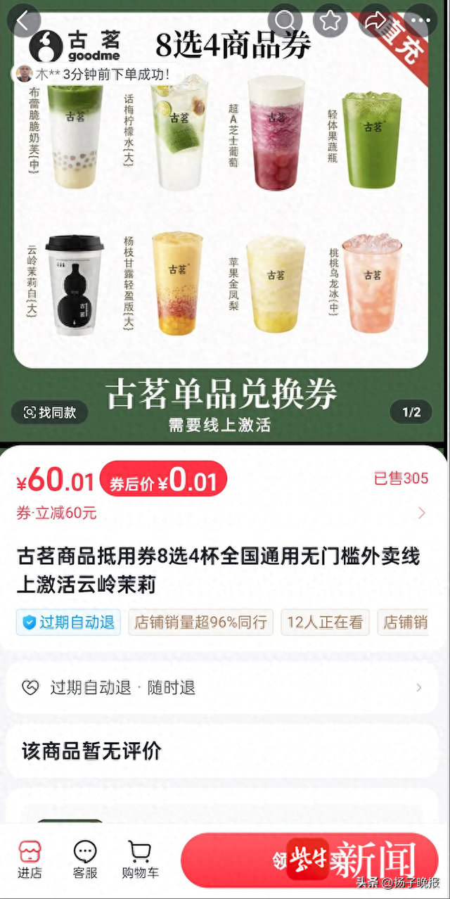 “只要一分钱，快来抢购”，实际为引流陷阱，诱导下载APP套路深