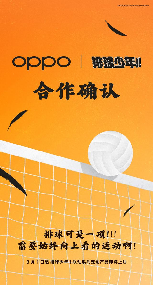 OPPO宣布联动《排球少年》，定制产品于8月1日上线