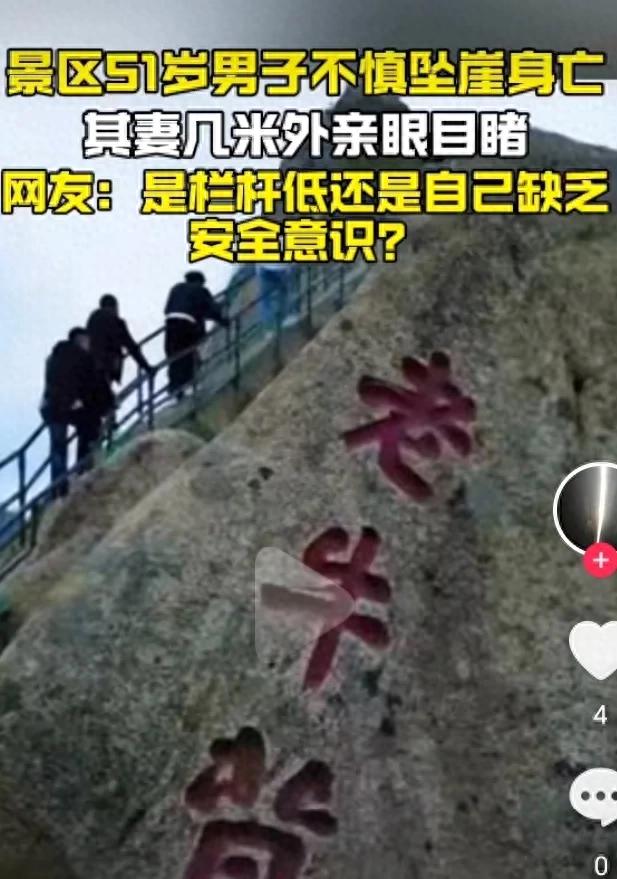 7. 51岁游客坠崖身亡,1米护栏成争议焦点