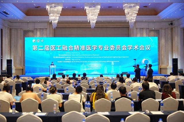 华北理工大学承办河北省第二届医工融合精准诊疗学术会议