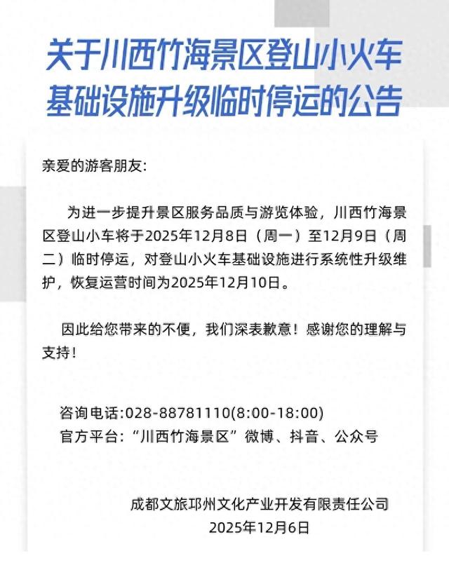 有出游计划的小伙伴注意啦！四川这些景区发布最新公告