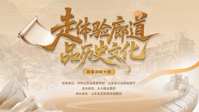 “走体验廊道 品历史文化”故事讲解大赛佳作上线，诚邀您点赞助力！