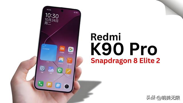 红米K90 Pro全面曝光：旗舰体验下放，性价比之王要改写高端格局！