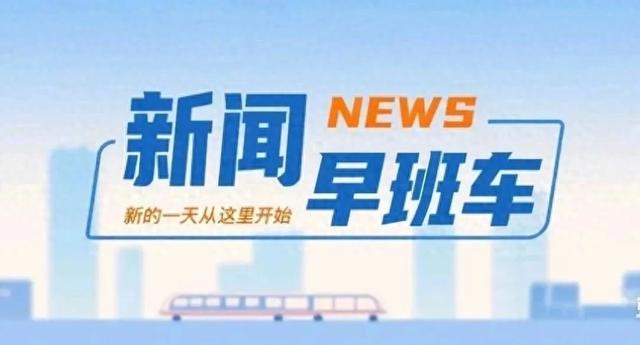 NASA将在月球加速建造核反应堆 | 新闻早班车来了