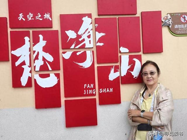 梵净山记：雾锁来路，云开见天