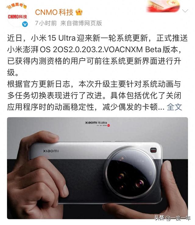小米15 Ultra新系统更新：动画流畅性再提升，交互体验更顺滑