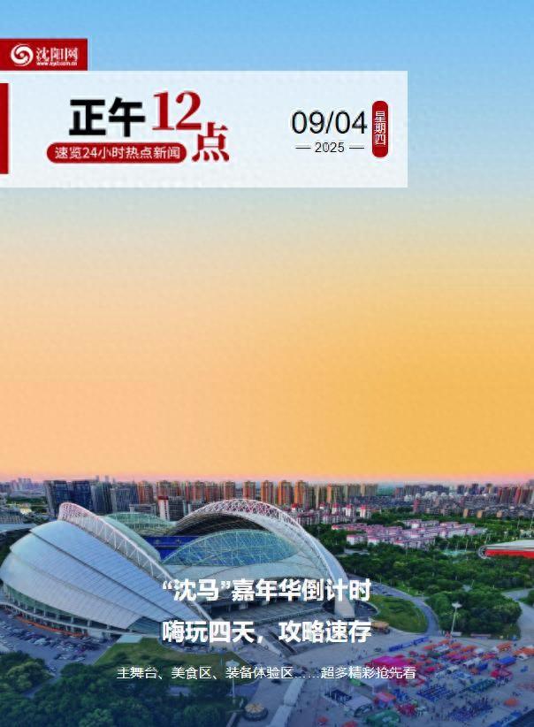 正午·12点 | “沈马”嘉年华倒计时！嗨玩四天，攻略来啦！