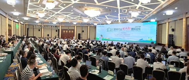 2025建材行业碳减排国际论坛在京召开