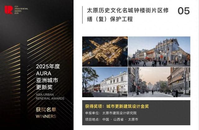 金奖认证！这条街，让太原再次被世界看见