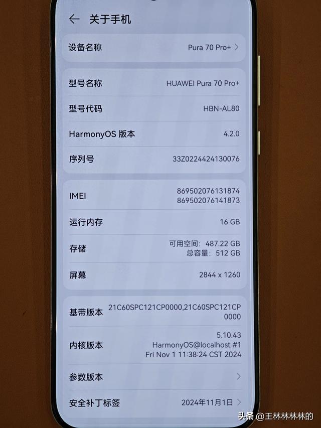 华为Pura70 Pro+你们还在用吗？