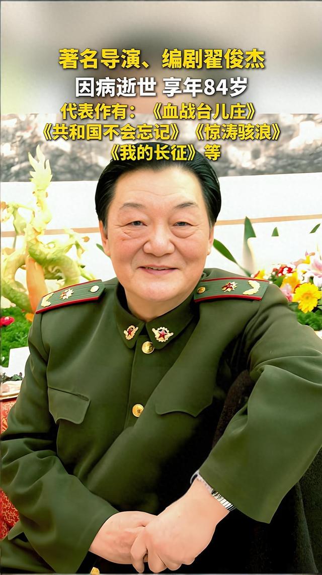 名导翟俊杰病逝！他生前最骄傲的事：我的一双儿女都没有出国