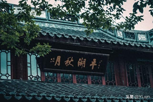 西湖十景平湖秋月攻略