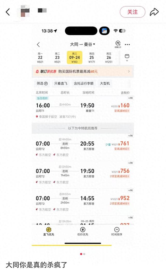 网友疯狂薅羊毛！350元往返曼谷，600元飞莫斯科！机场：票价真实