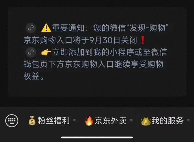微信购物入口关闭 微信京东十年“联姻”走向何方？