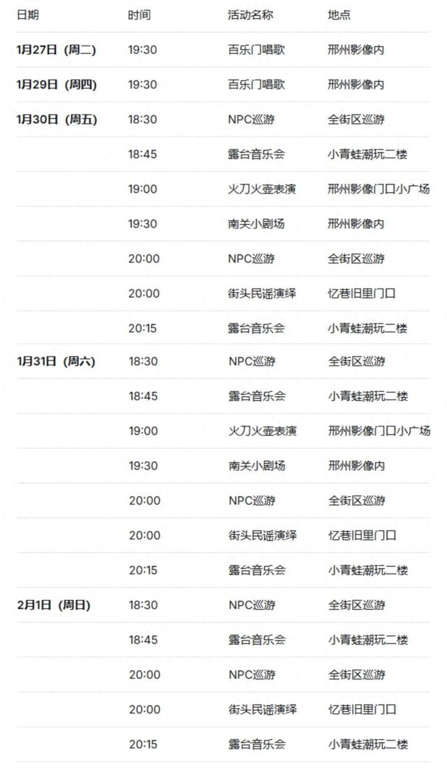 好南关本周演出攻略：1月27日-2月1日，精彩活动不间断！