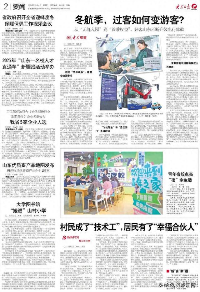 冬航季，过客如何变游客？好客山东不断升级出行体验