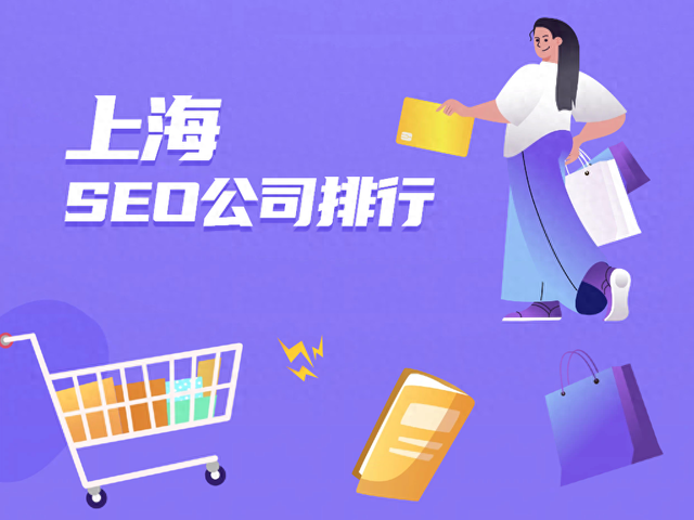 乐速seo（上海SEO公司排行哪些服务商真正理解快消品SEO）