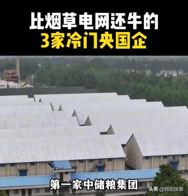 这三家央企待遇超烟草电网，多数人却不知道！