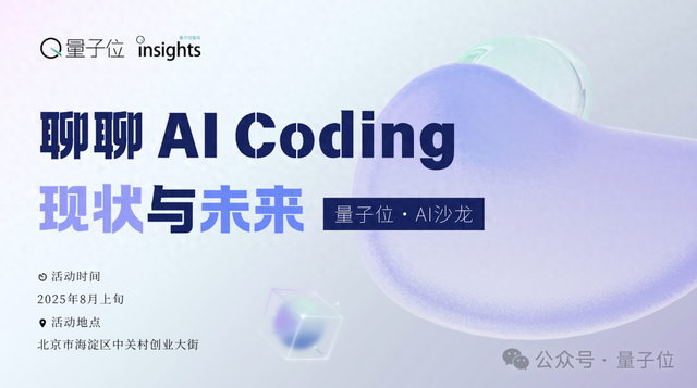 聊聊AI Coding的现状与未来｜沙龙招募