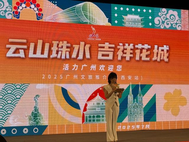“云山珠水吉祥花城”｜活力广州欢迎您文旅推介会在西安隆重举行