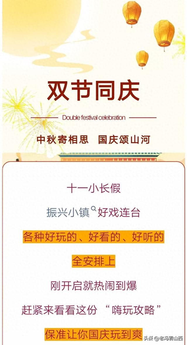十一小假期，赴约长治上党振兴小镇秋游季，解锁N种新玩法！