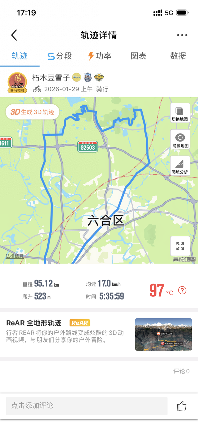 骑游六合平山赏早梅恋山山顶纵车飞