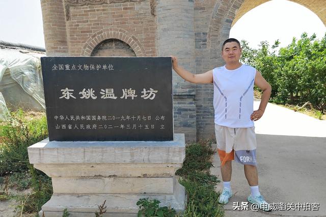 永济市：寻访东姚温牌坊
