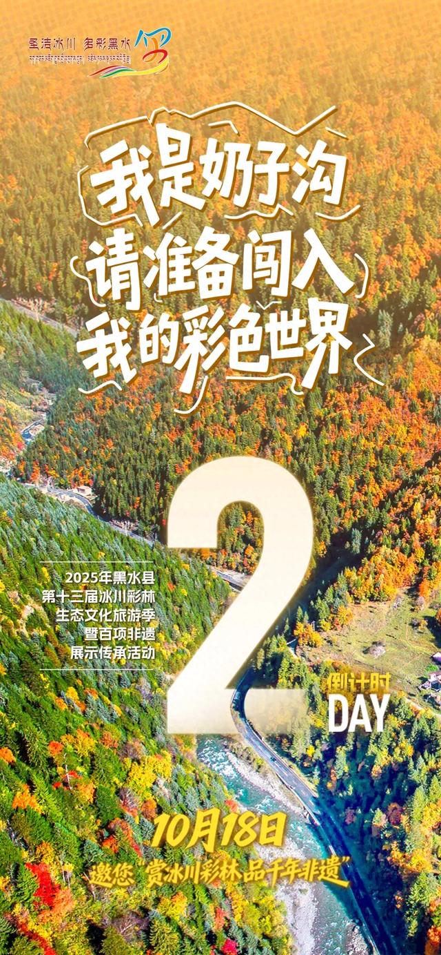 周末来阿坝！上午赏彩林，晚上看“川超”