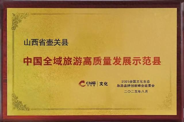 中国全域旅游高质量发展示范县！壶关，拿下！