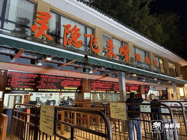 灵隐飞来峰“售票处”换新“综合服务中心”，这些变化请关注