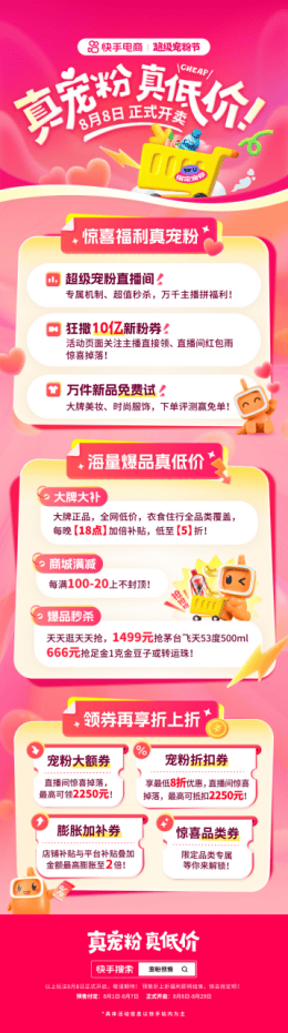 快手“超级宠粉节”正式启动，新粉红包、整点爆品秒杀等惊喜福利等你解锁