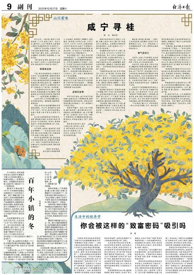 【经济日报】百年小镇的冬