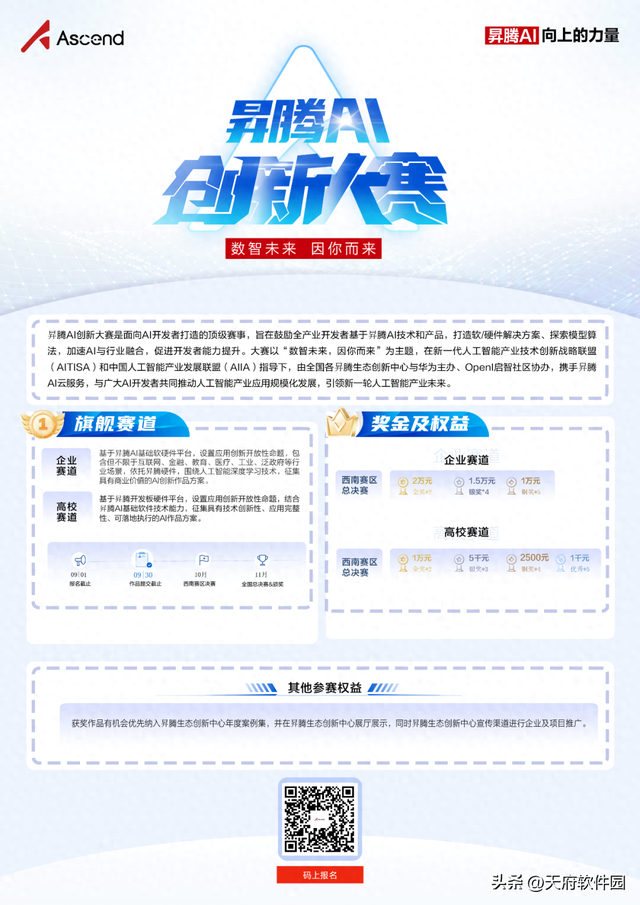 报名倒计时！2025昇腾AI创新大赛西南赛区最后召集！