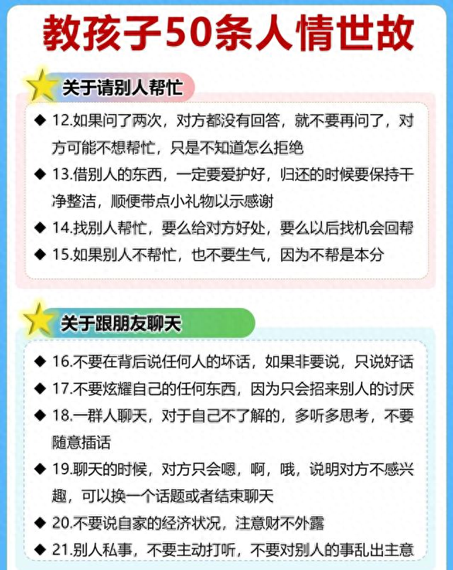 带数课小游戏攻略（娃不懂人情世故50条社交课必学）