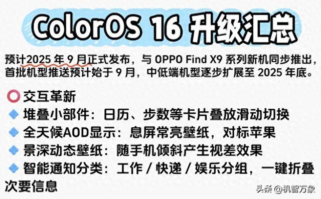 ColorOS 16和OPPO Find X9系列或定档9月！陈希否认采用3D玻璃风格