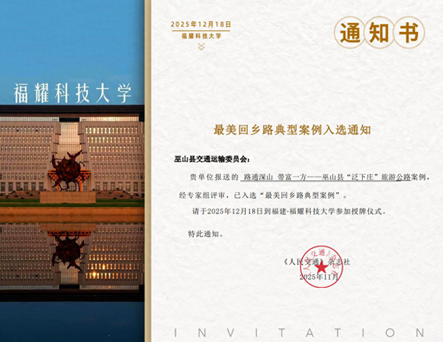 “泛下庄”旅游公路入选全国“最美回乡路”典型案例