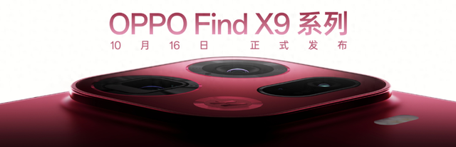OPPO Find X9系列定档，天玑9500+新一代潮汐引擎