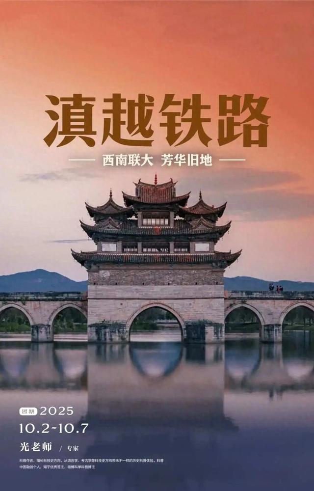 国庆云南 | 滇越铁路，西南联大，芳华旧地（10/1-7）