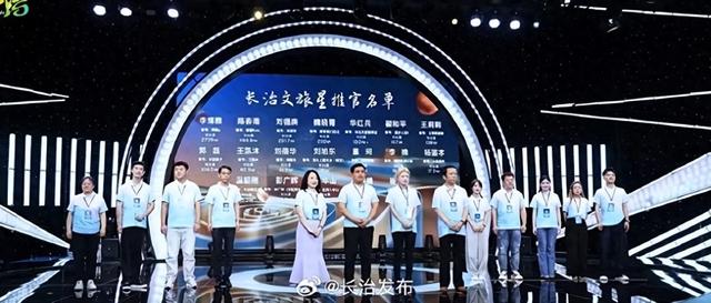 “云推长治·星耀太行”长治文旅星推官发布仪式举行