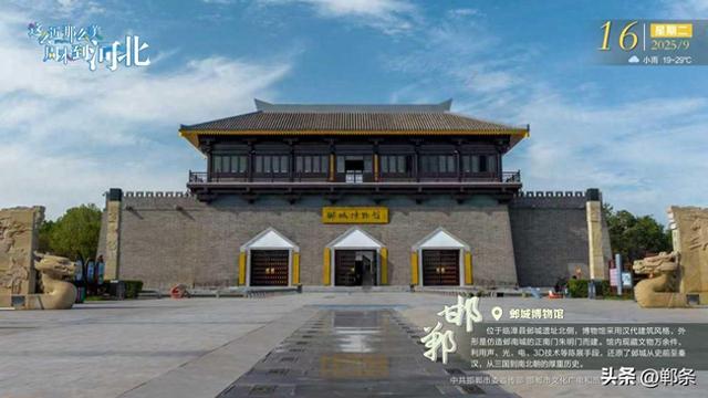 这么近 那么美 周末到河北——邯郸·邺城博物馆